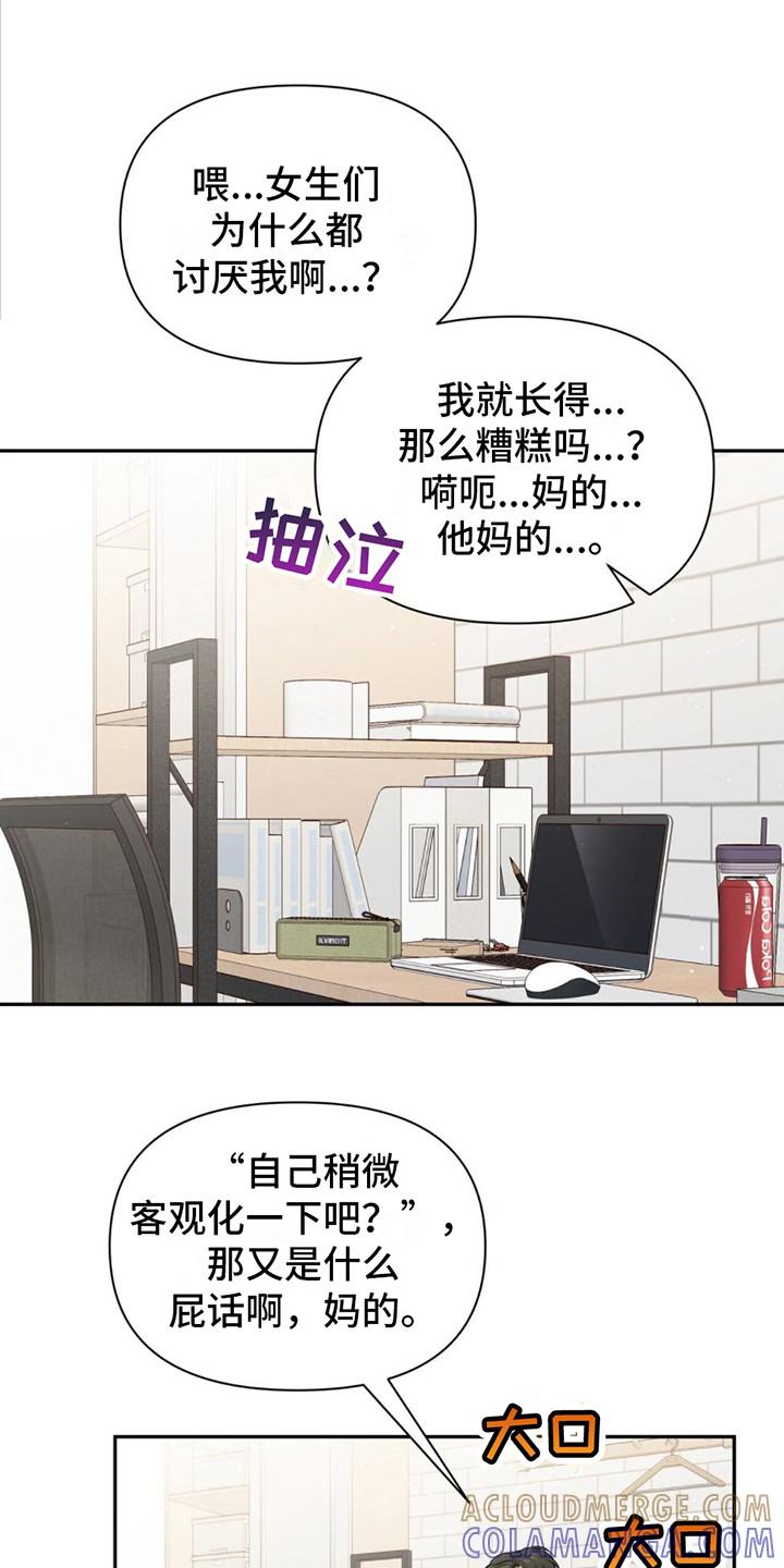 《暗恋你》第9章：撒酒疯 第9页
