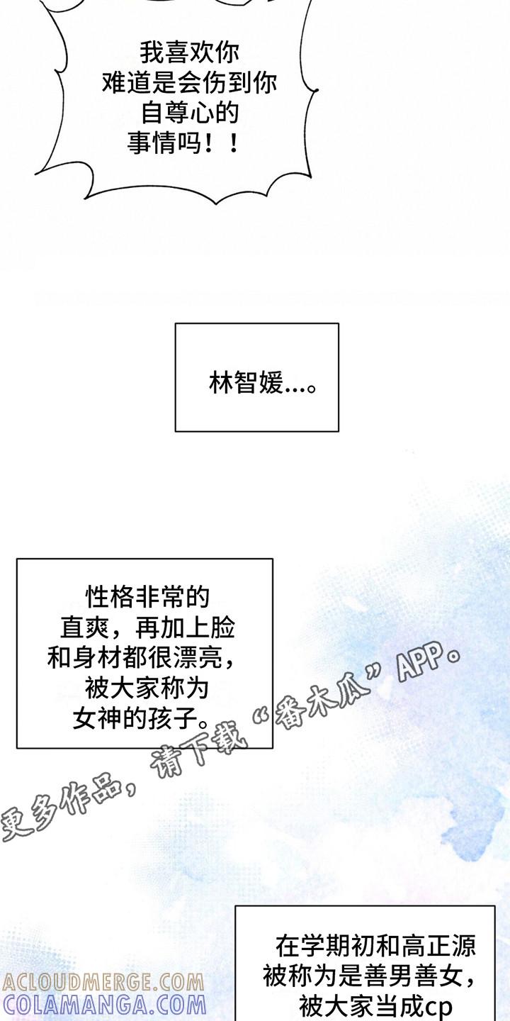 《暗恋你》第9章：撒酒疯 第11页