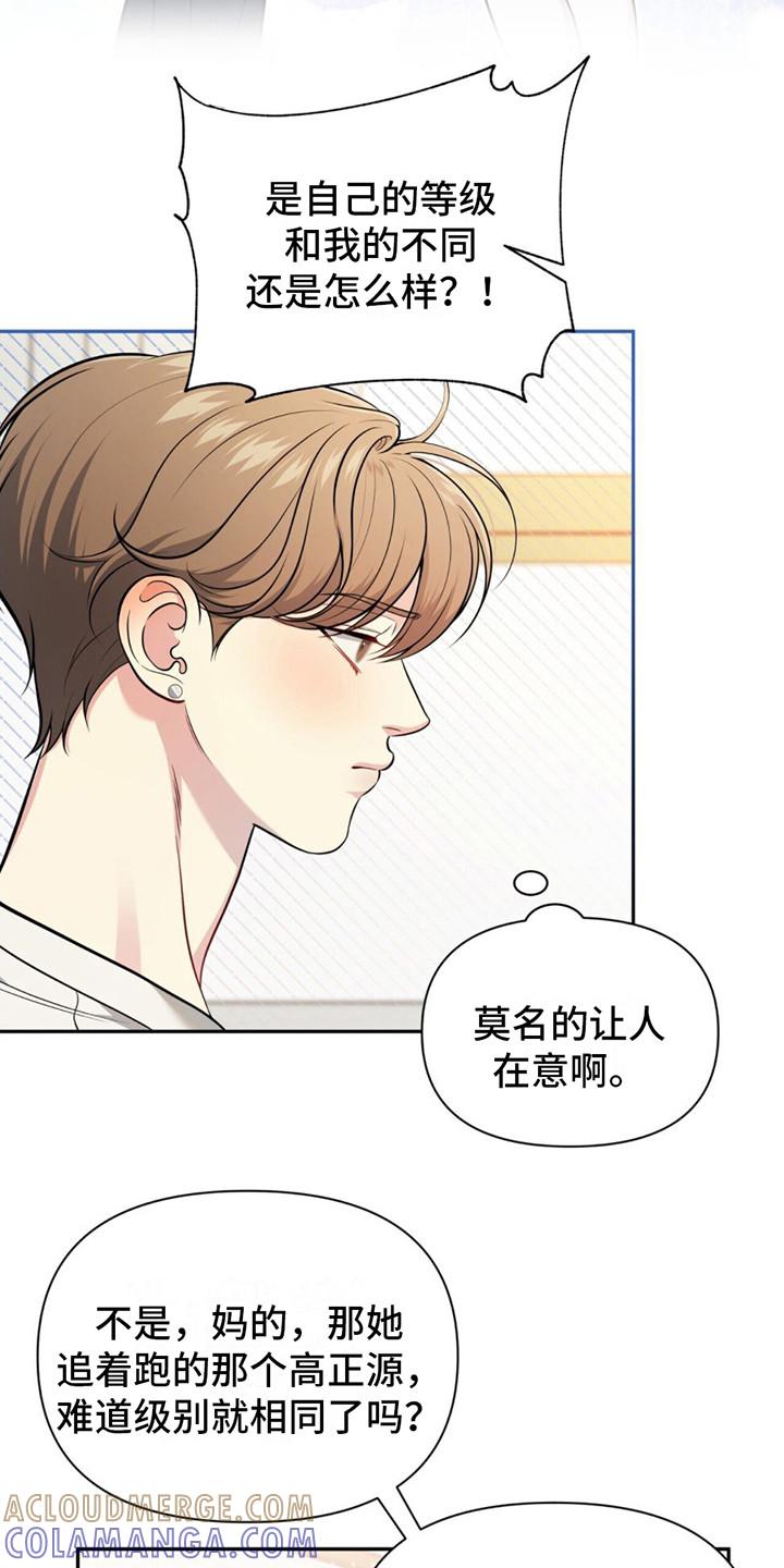 《暗恋你》第9章：撒酒疯 第13页