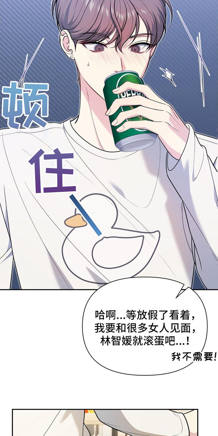 《暗恋你》第9章：撒酒疯 第16页