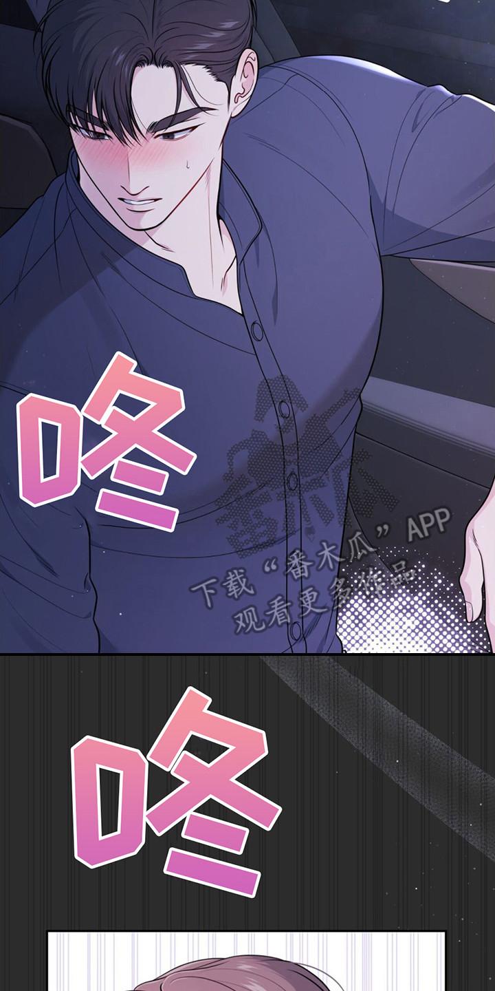 《暗恋你》第9章：撒酒疯 第2页