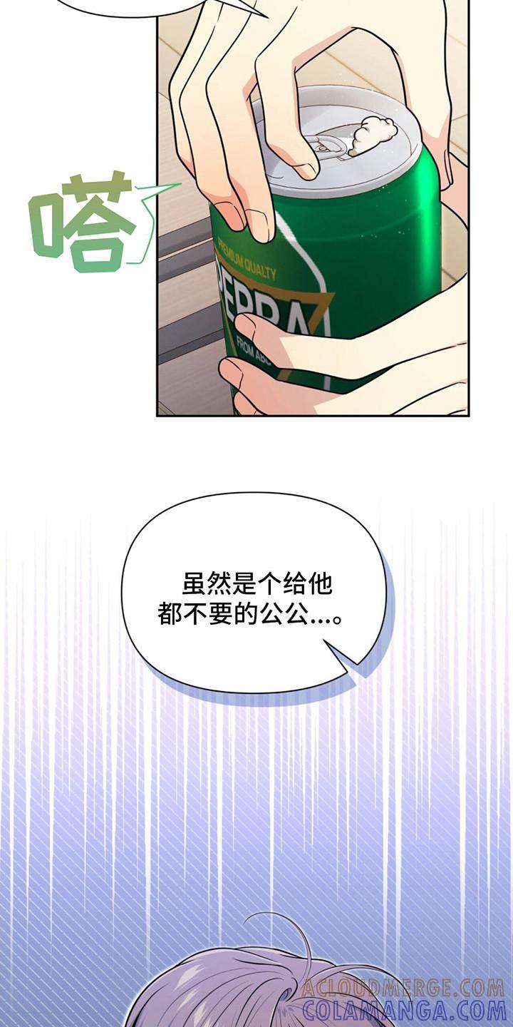 《暗恋你》第9章：撒酒疯 第15页