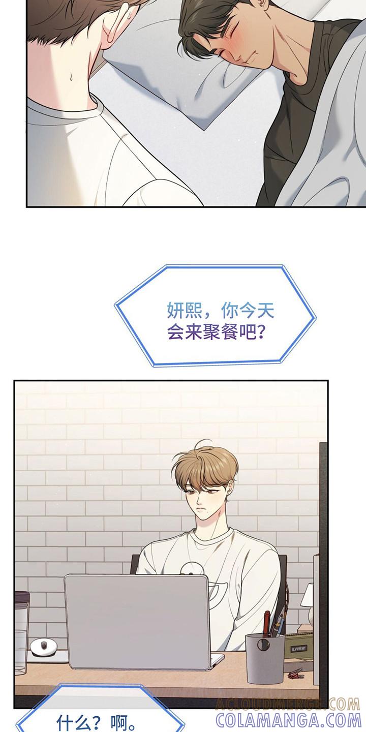《暗恋你》第9章：撒酒疯 第19页