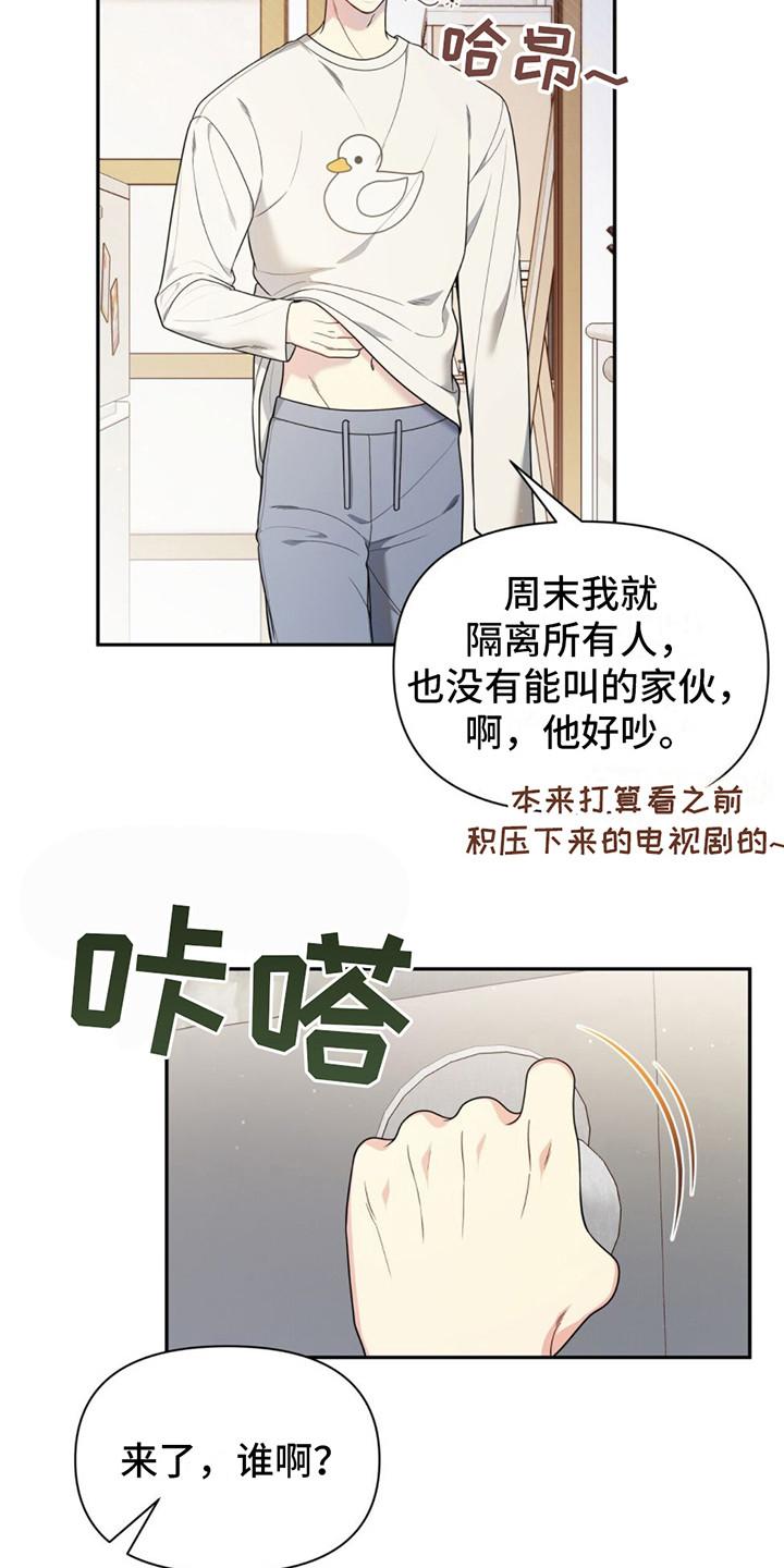 《暗恋你》第9章：撒酒疯 第6页