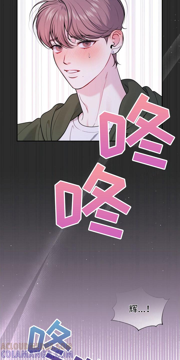 《暗恋你》第9章：撒酒疯 第3页