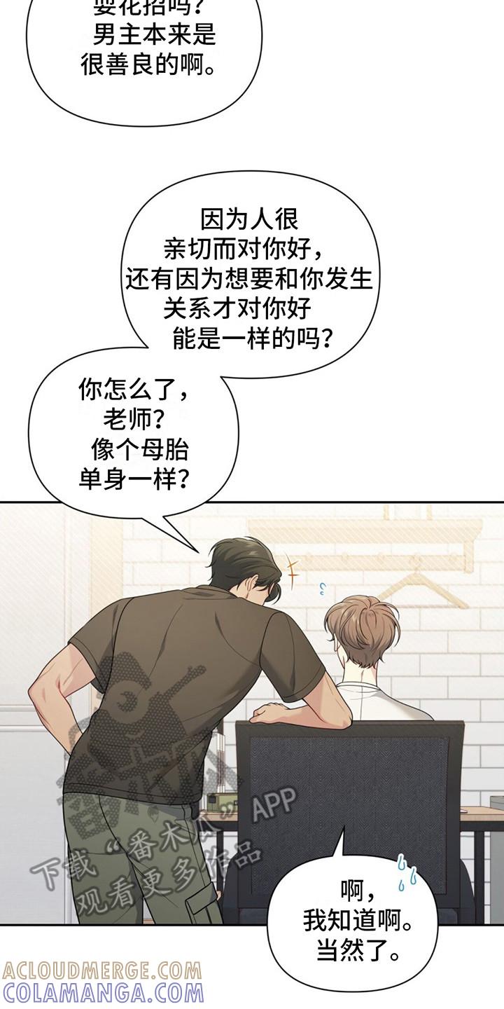 《暗恋你》第9章：撒酒疯 第23页