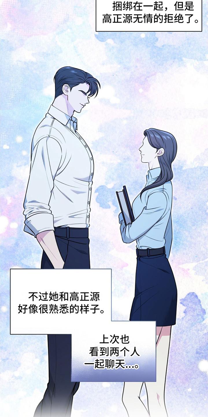 《暗恋你》第9章：撒酒疯 第12页