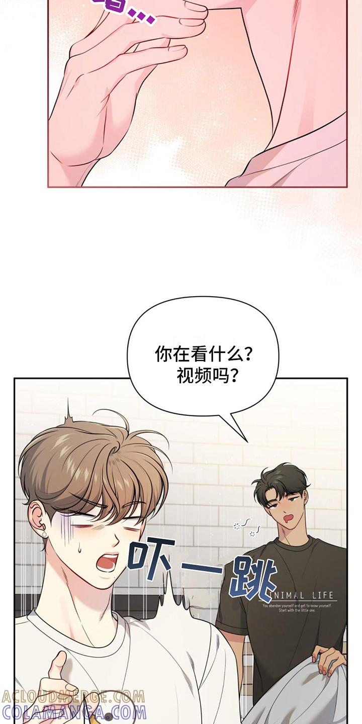 《暗恋你》第9章：撒酒疯 第21页