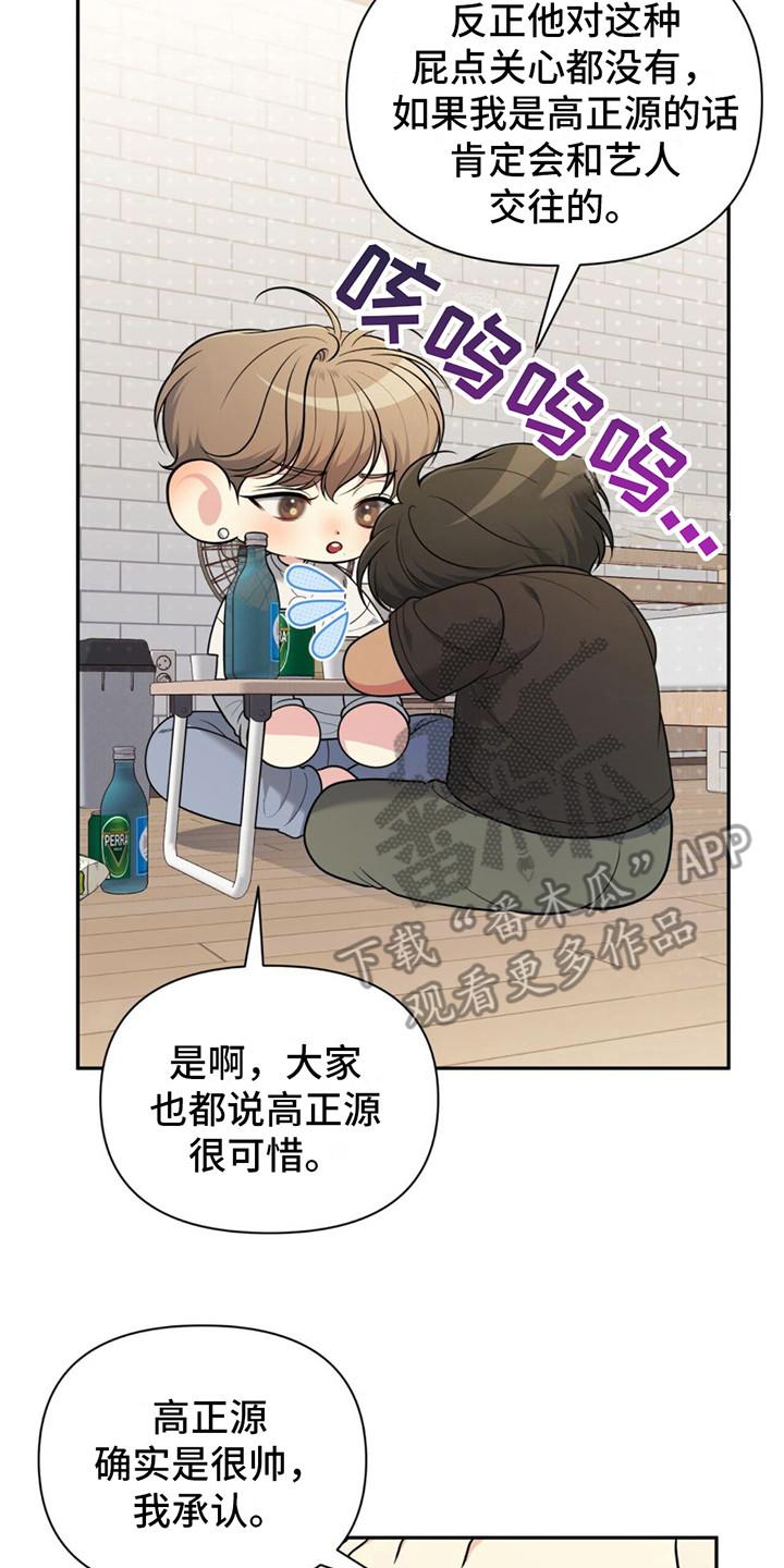 《暗恋你》第9章：撒酒疯 第14页