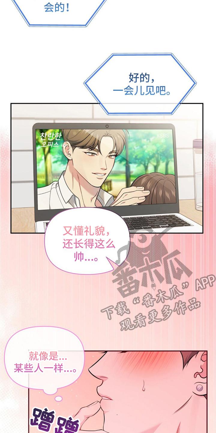 《暗恋你》第9章：撒酒疯 第20页