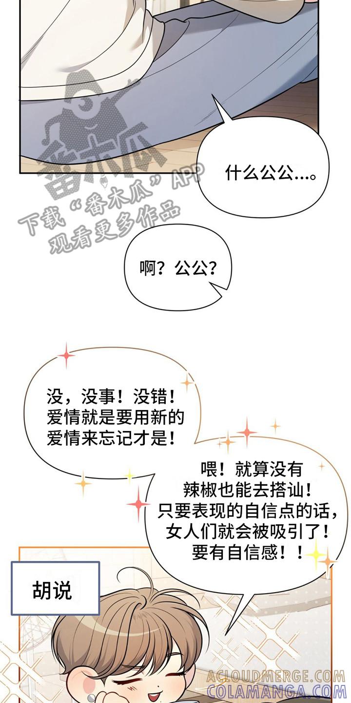 《暗恋你》第9章：撒酒疯 第17页