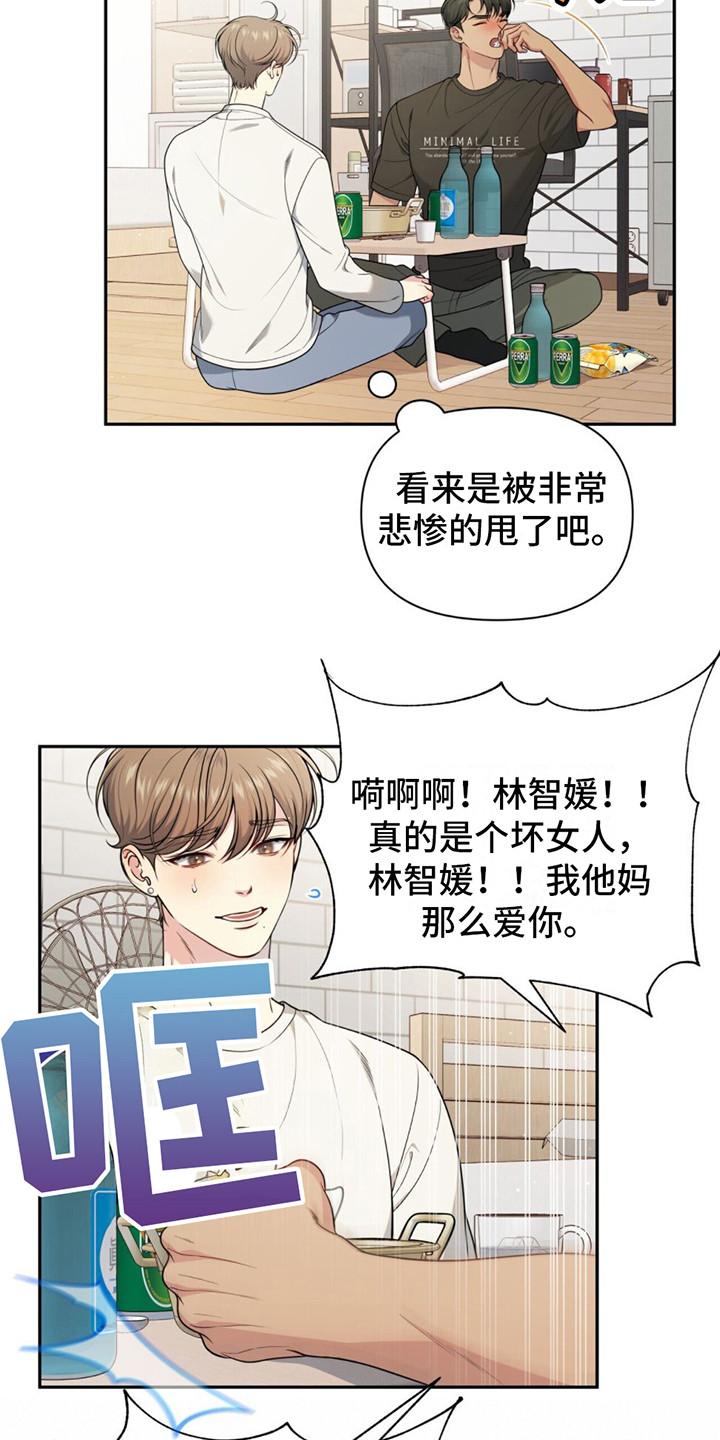 《暗恋你》第9章：撒酒疯 第10页