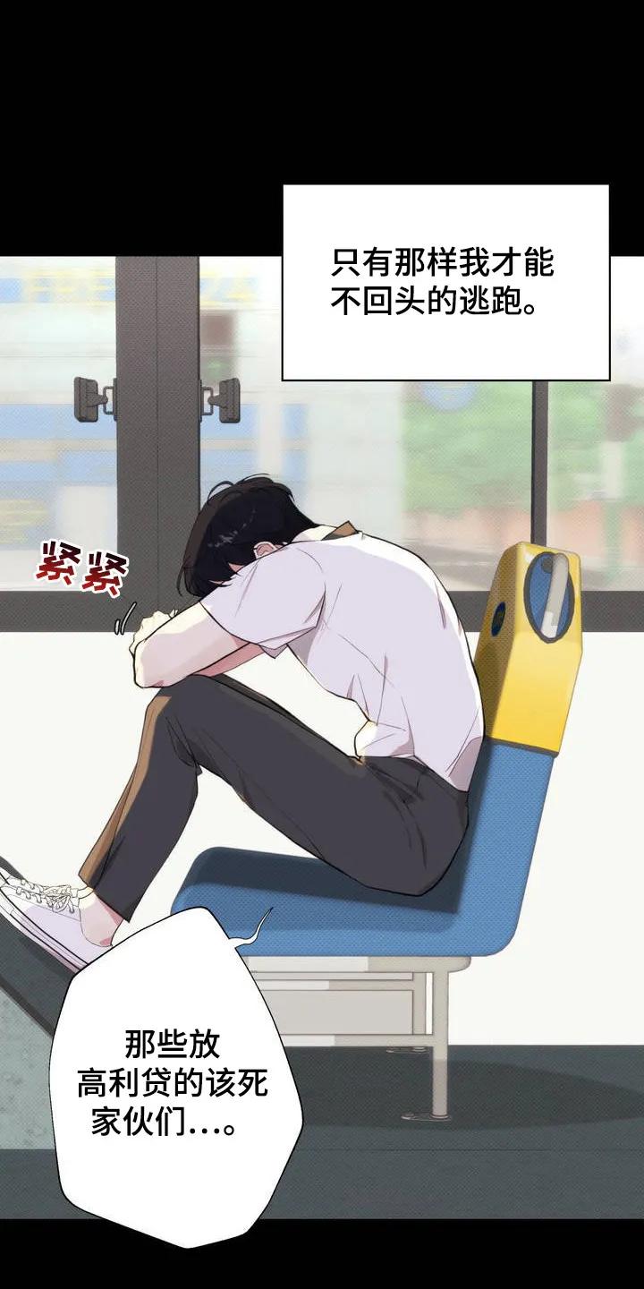 《海岛人生》第1章：高利贷 第20页
