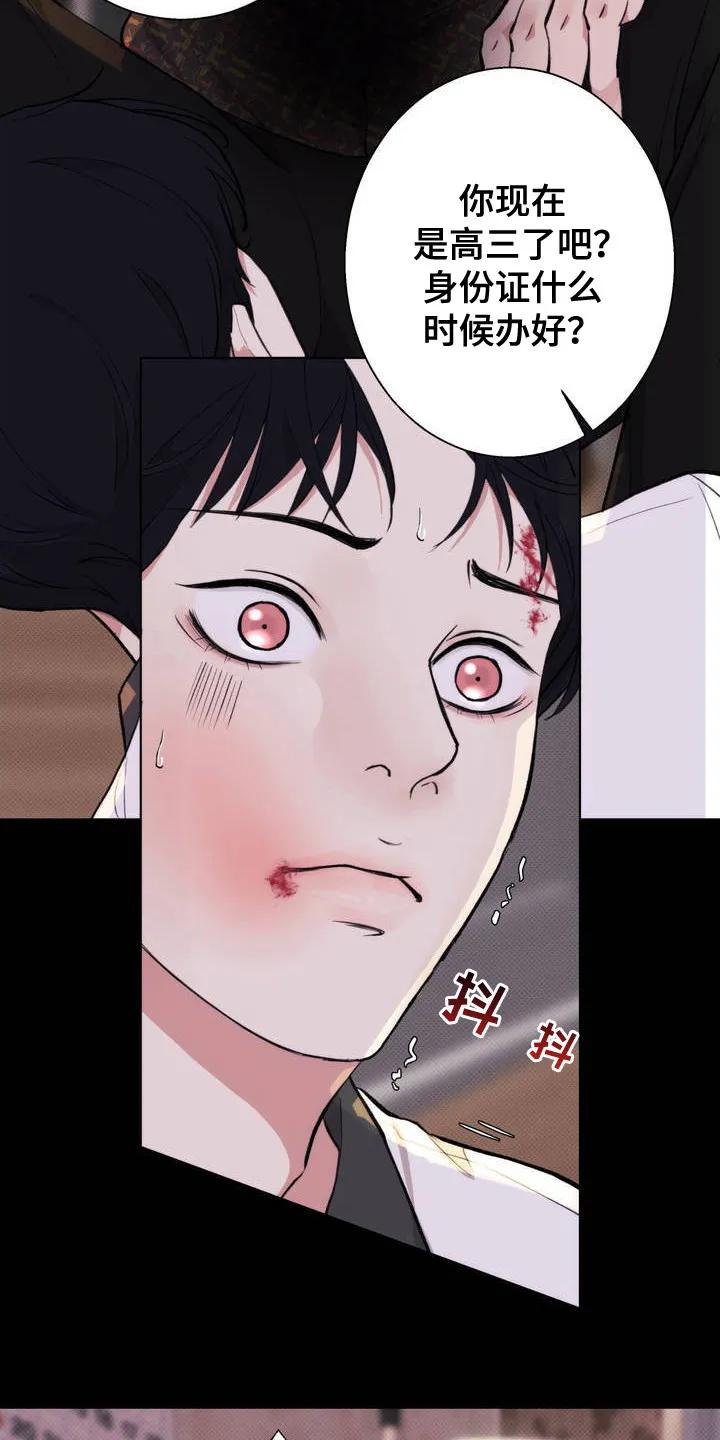 《海岛人生》第1章：高利贷 第16页