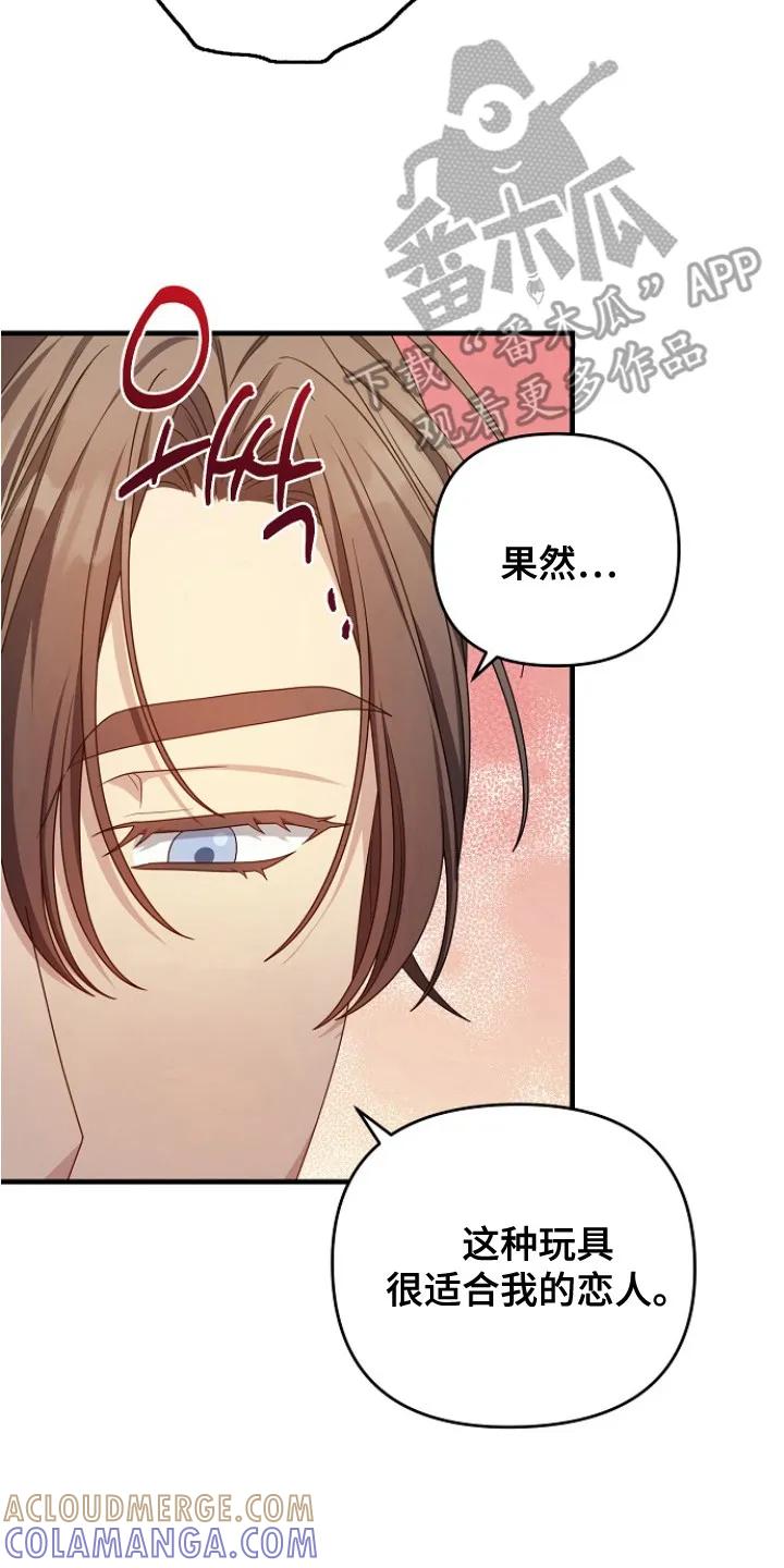 《职场计划纯爱营销》第10章：厚脸皮 第23页