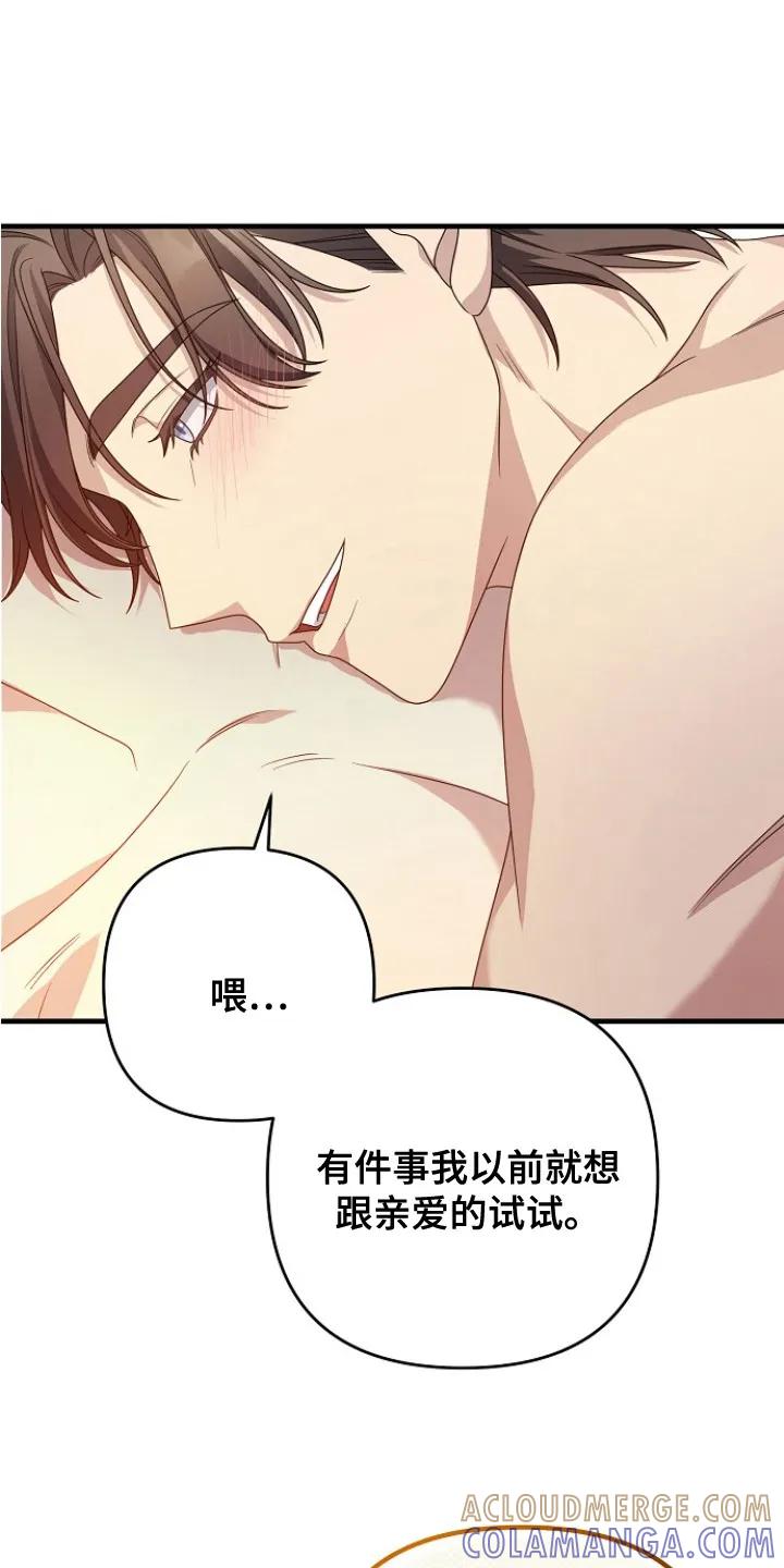 《职场计划纯爱营销》第10章：厚脸皮 第19页