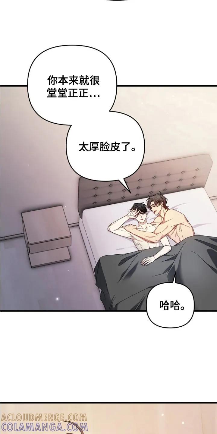 《职场计划纯爱营销》第10章：厚脸皮 第13页