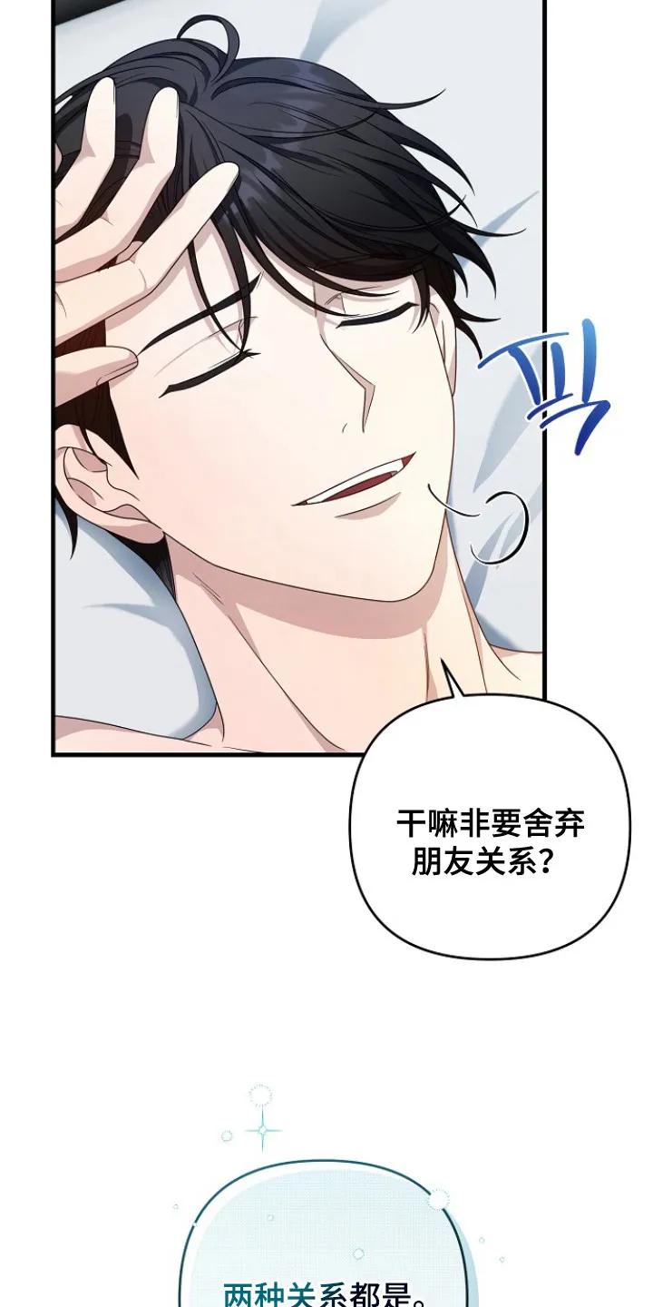 《职场计划纯爱营销》第10章：厚脸皮 第16页