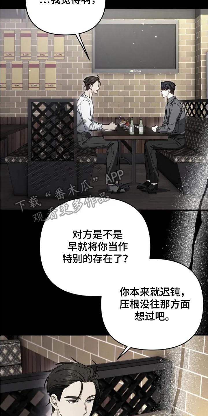 《职场计划纯爱营销》第10章：厚脸皮 第2页