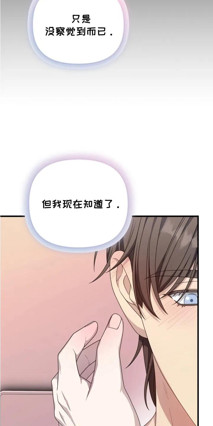 《职场计划纯爱营销》第10章：厚脸皮 第4页