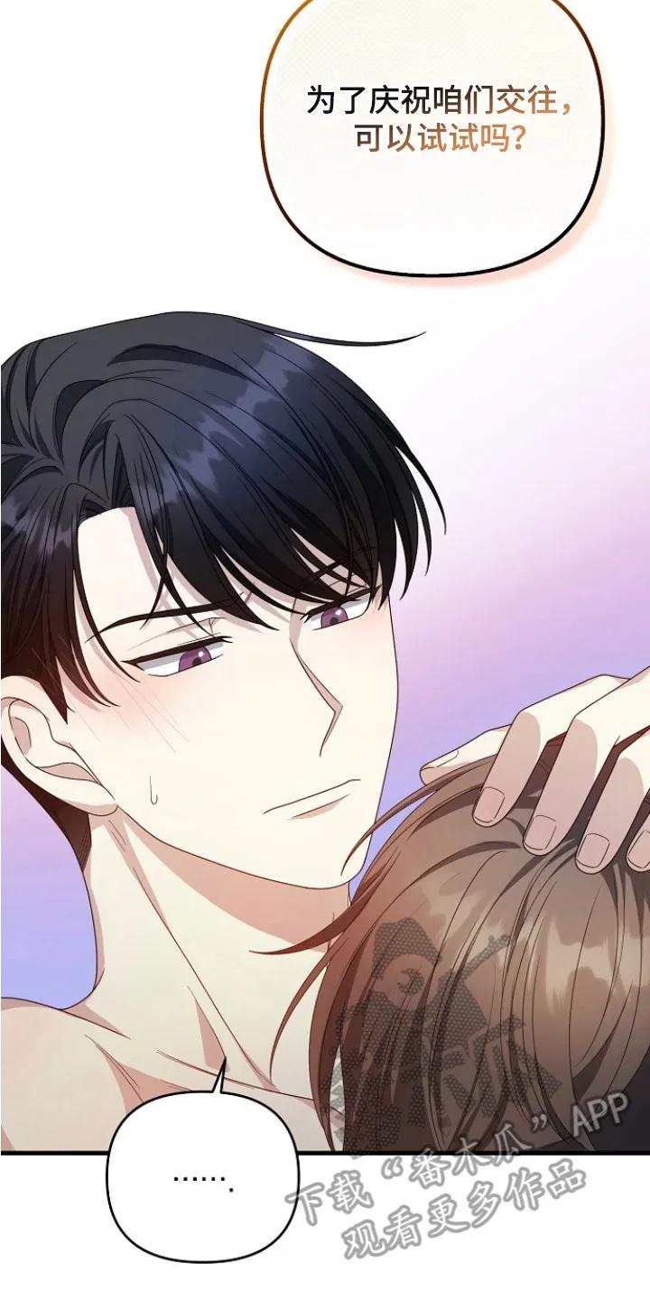 《职场计划纯爱营销》第10章：厚脸皮 第20页