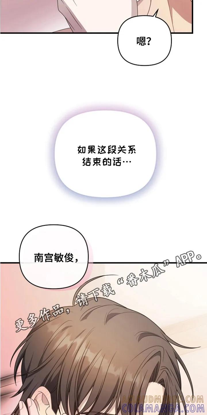《职场计划纯爱营销》第10章：厚脸皮 第5页