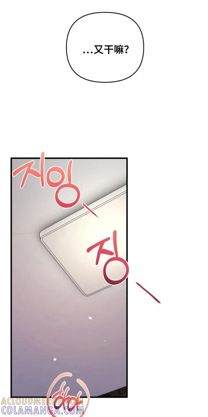 《职场计划纯爱营销》第10章：厚脸皮 第21页