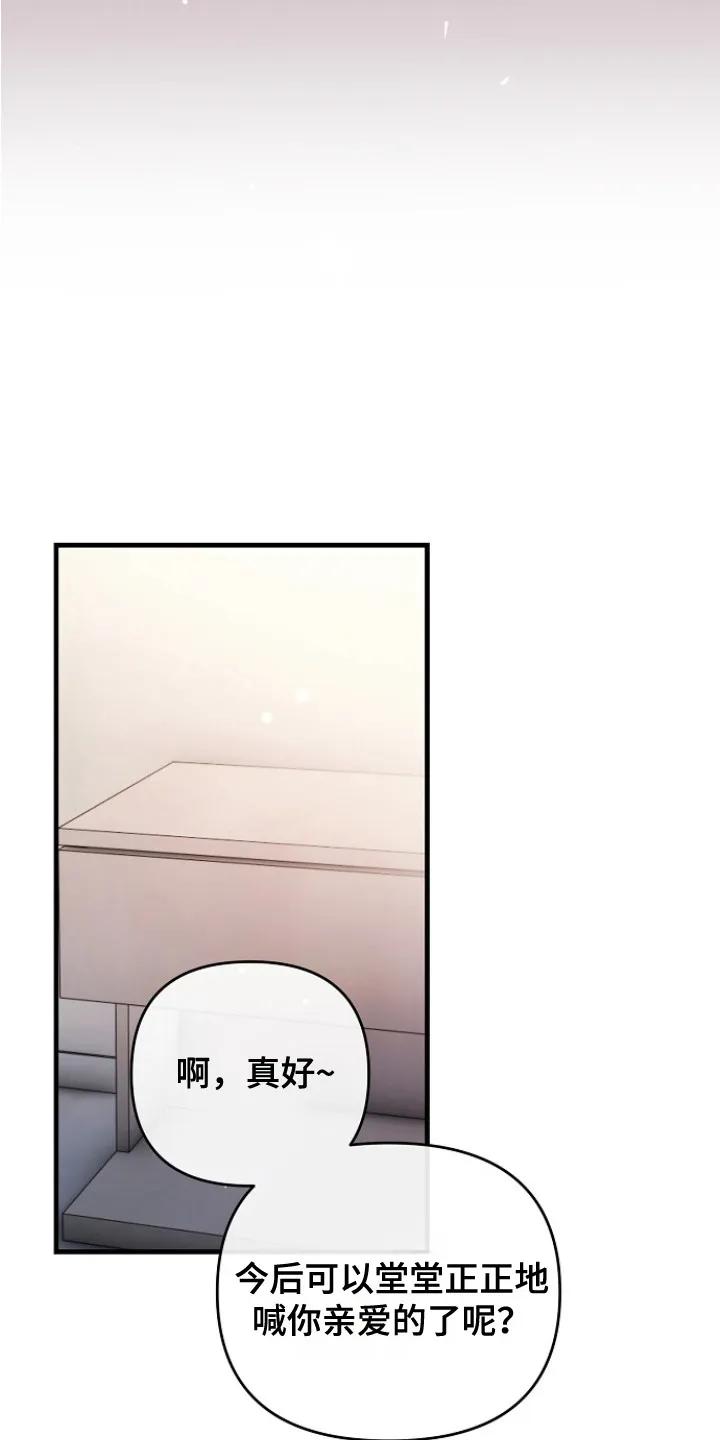 《职场计划纯爱营销》第10章：厚脸皮 第12页