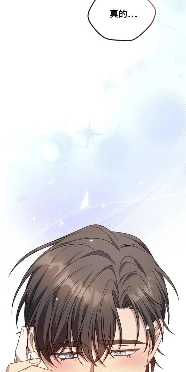 《职场计划纯爱营销》第10章：厚脸皮 第10页
