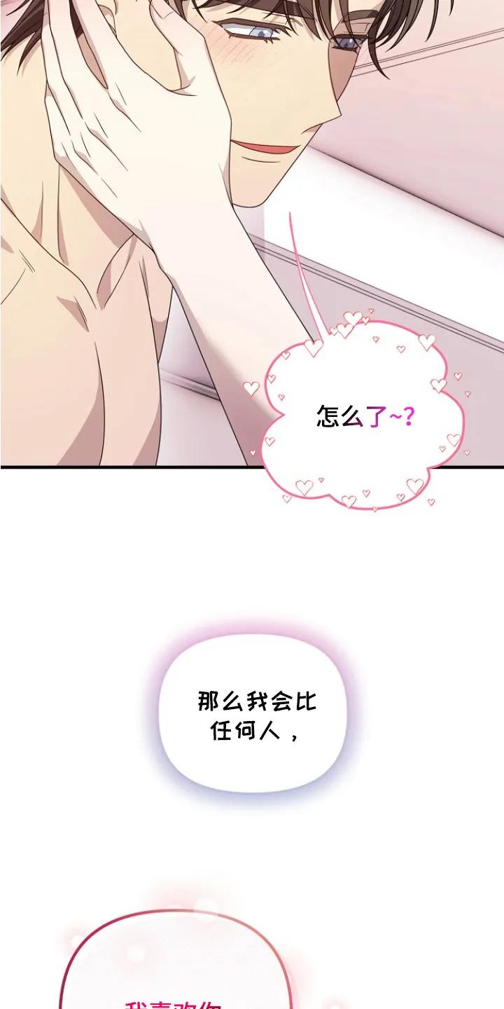 《职场计划纯爱营销》第10章：厚脸皮 第6页