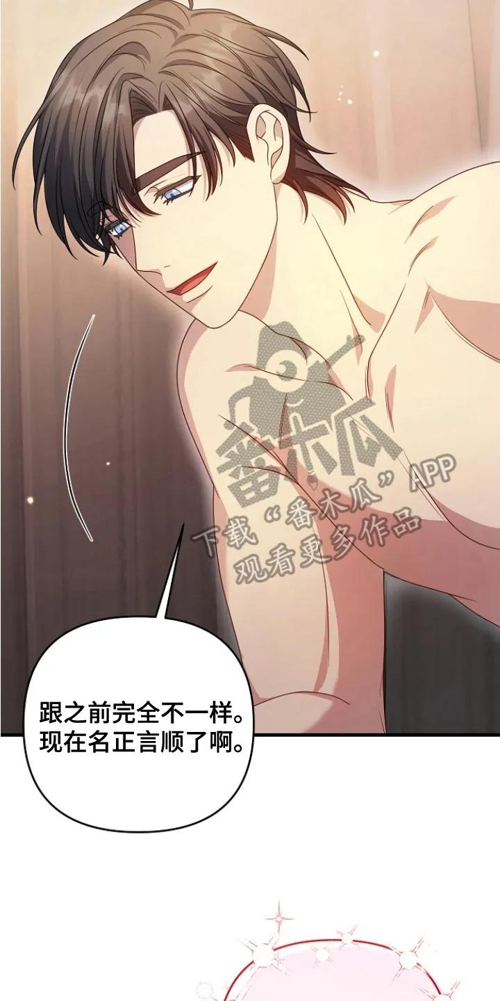 《职场计划纯爱营销》第10章：厚脸皮 第14页