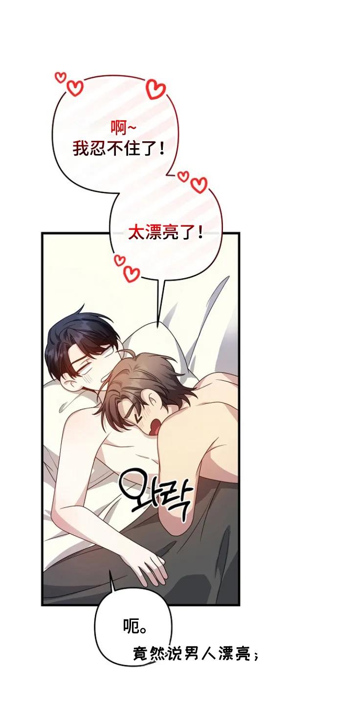 《职场计划纯爱营销》第10章：厚脸皮 第18页