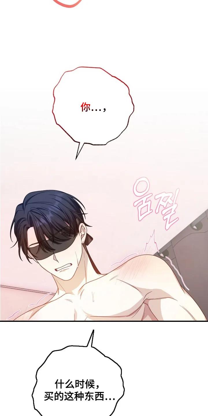 《职场计划纯爱营销》第10章：厚脸皮 第22页