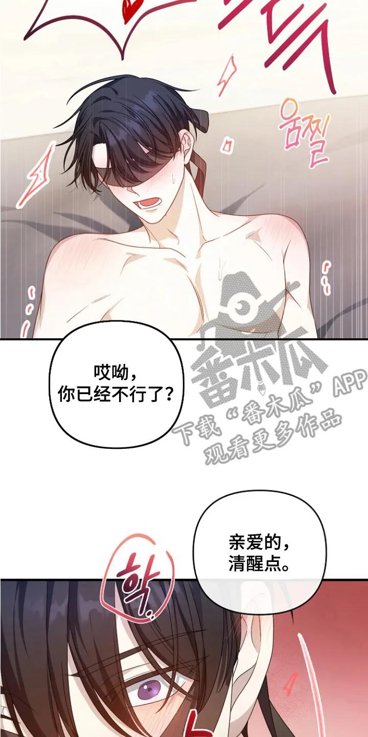 《职场计划纯爱营销》第11章：脱缰的野马 第8页
