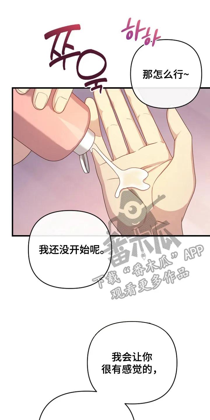 《职场计划纯爱营销》第11章：脱缰的野马 第2页