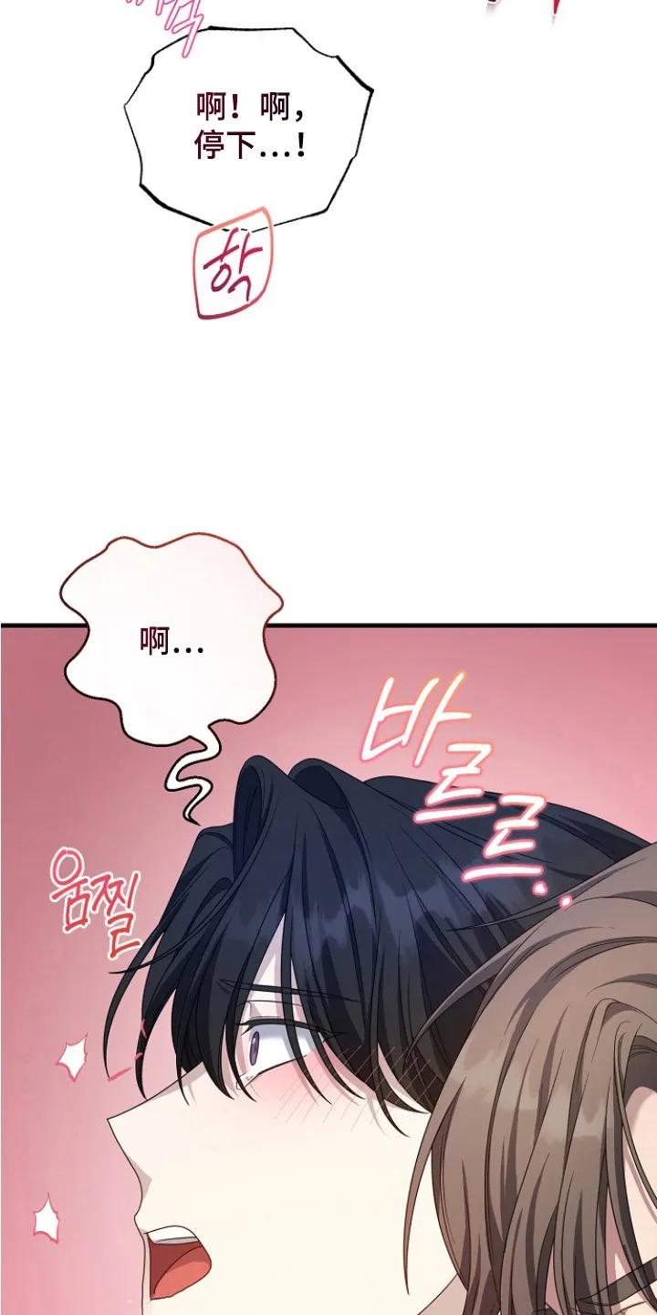 《职场计划纯爱营销》第11章：脱缰的野马 第16页