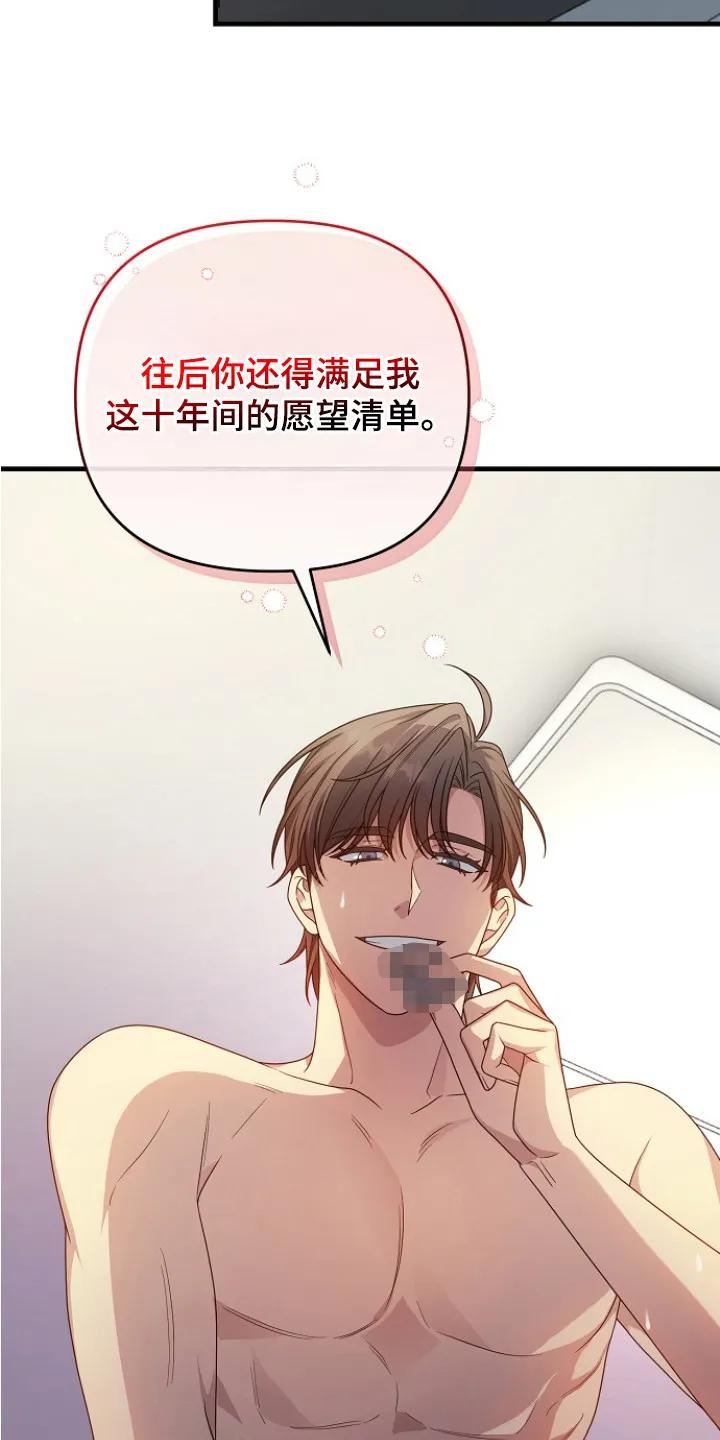 《职场计划纯爱营销》第11章：脱缰的野马 第10页