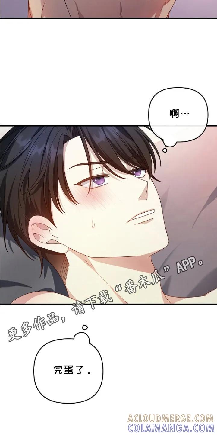 《职场计划纯爱营销》第11章：脱缰的野马 第11页