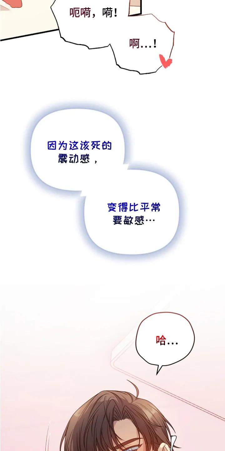 《职场计划纯爱营销》第11章：脱缰的野马 第6页