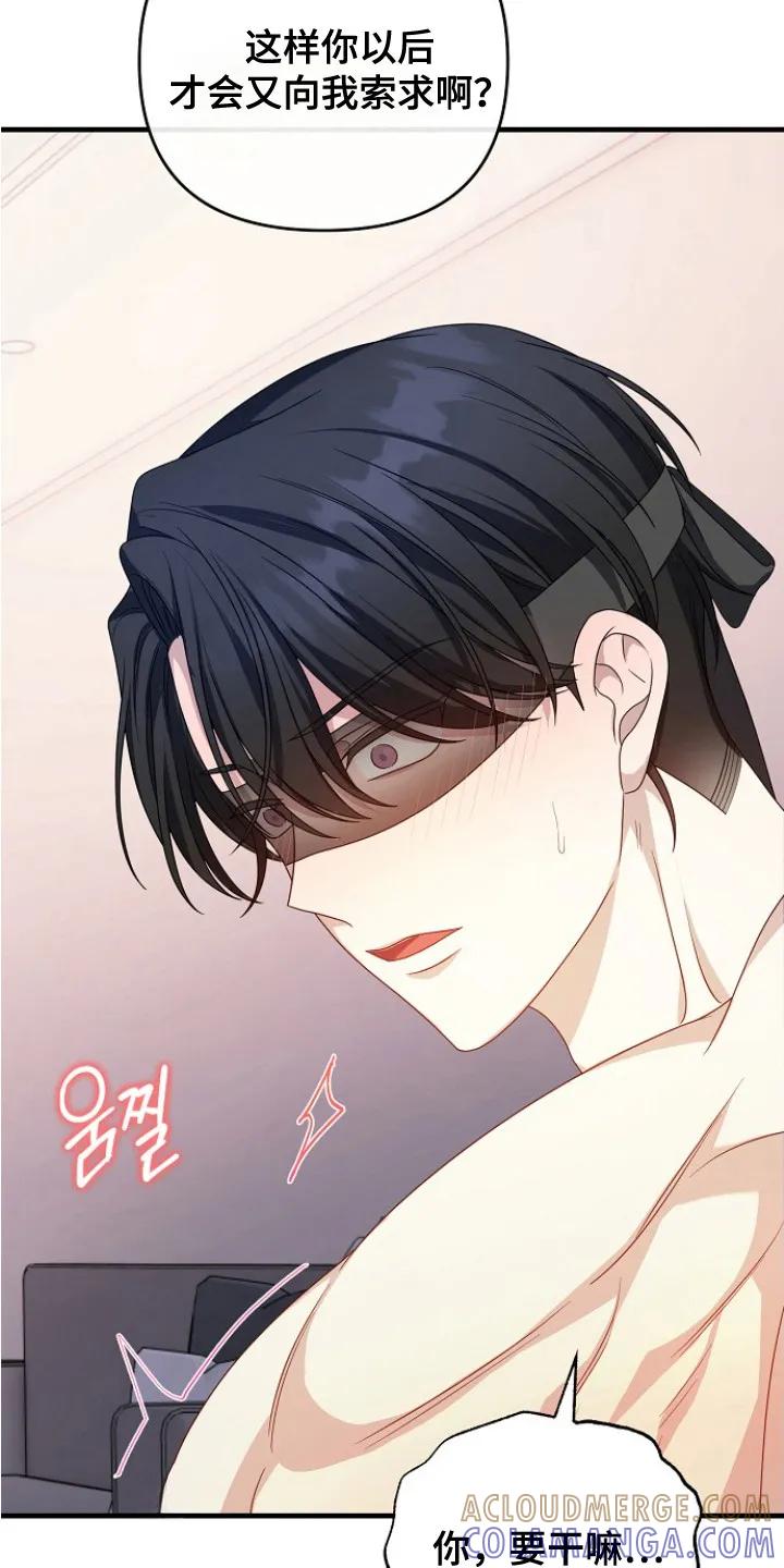 《职场计划纯爱营销》第11章：脱缰的野马 第3页