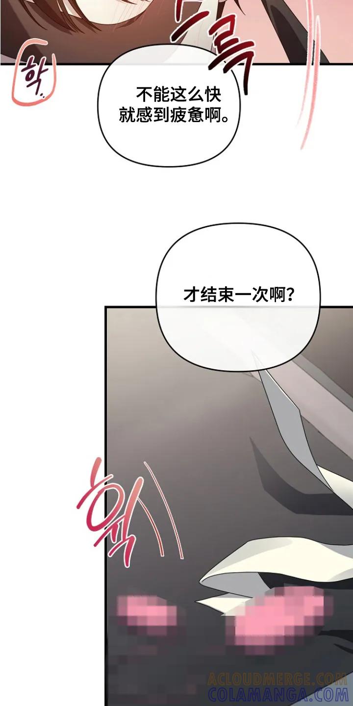 《职场计划纯爱营销》第11章：脱缰的野马 第9页
