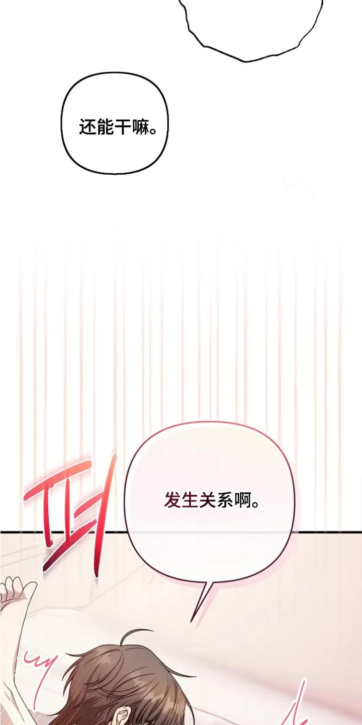 《职场计划纯爱营销》第11章：脱缰的野马 第4页