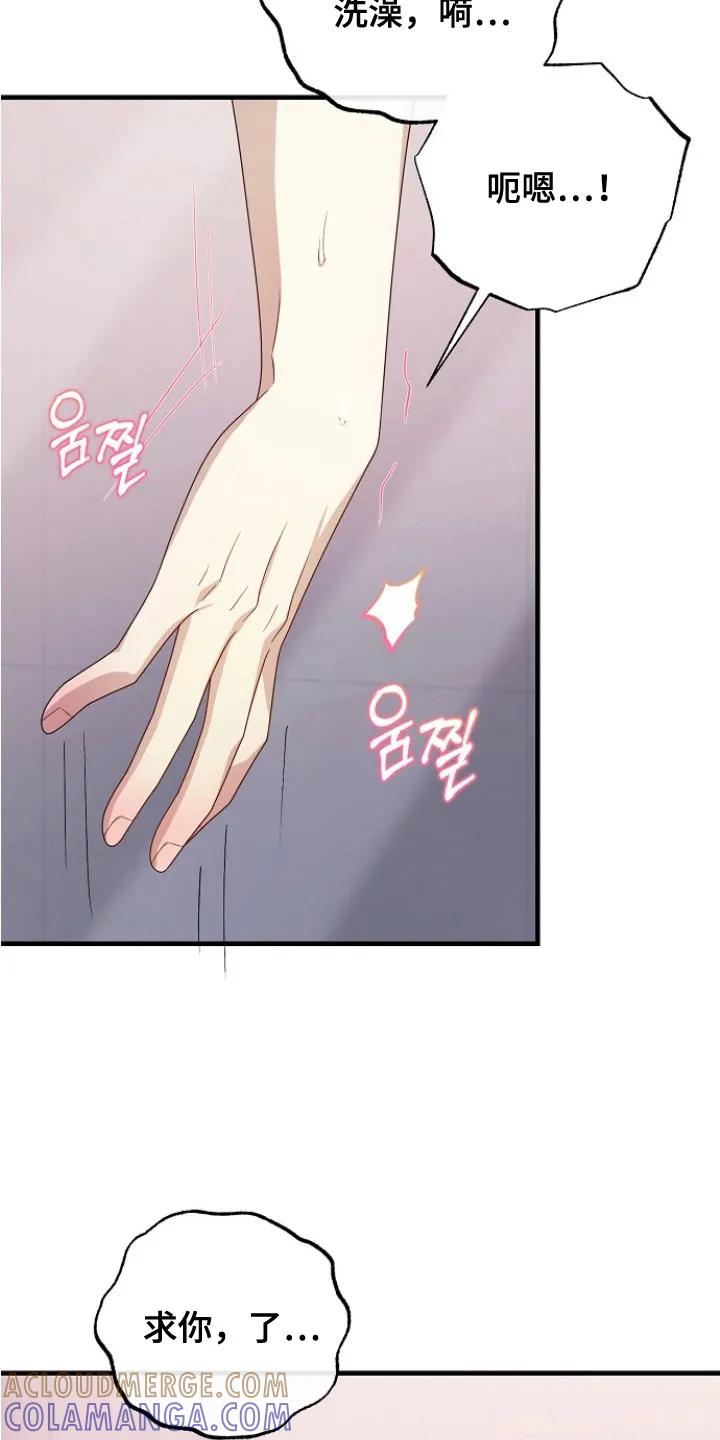 《职场计划纯爱营销》第11章：脱缰的野马 第21页
