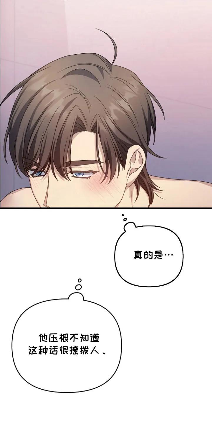 《职场计划纯爱营销》第11章：脱缰的野马 第22页