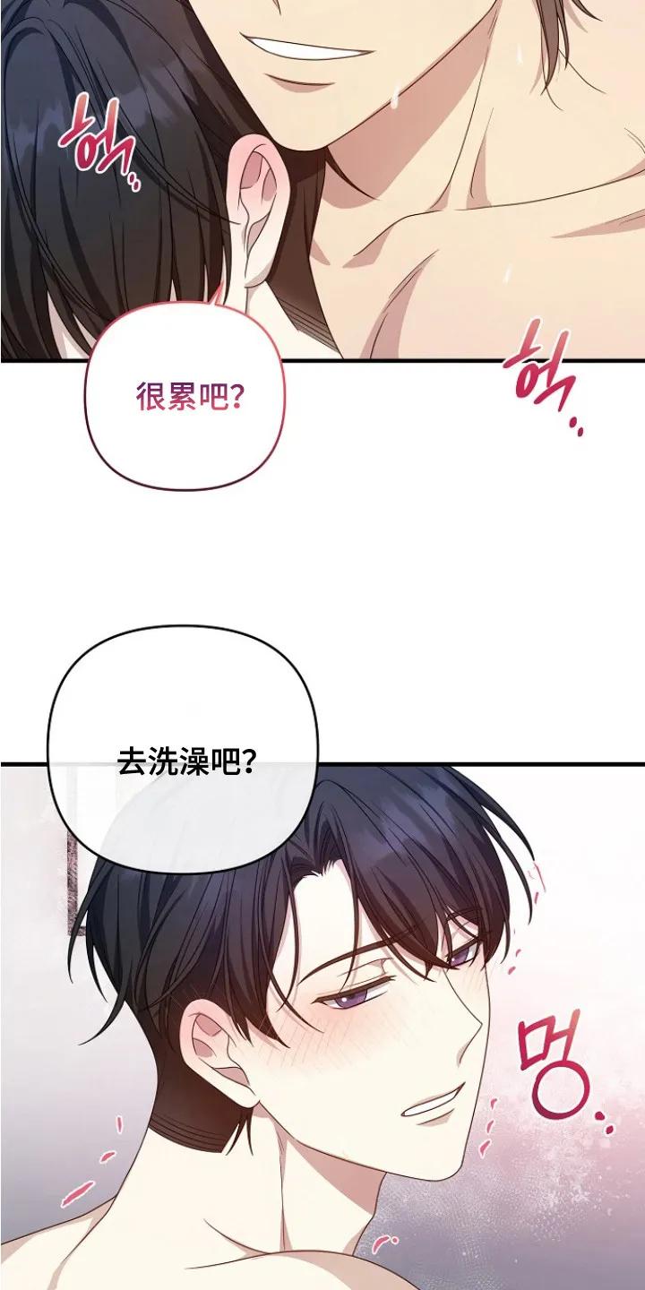 《职场计划纯爱营销》第11章：脱缰的野马 第18页
