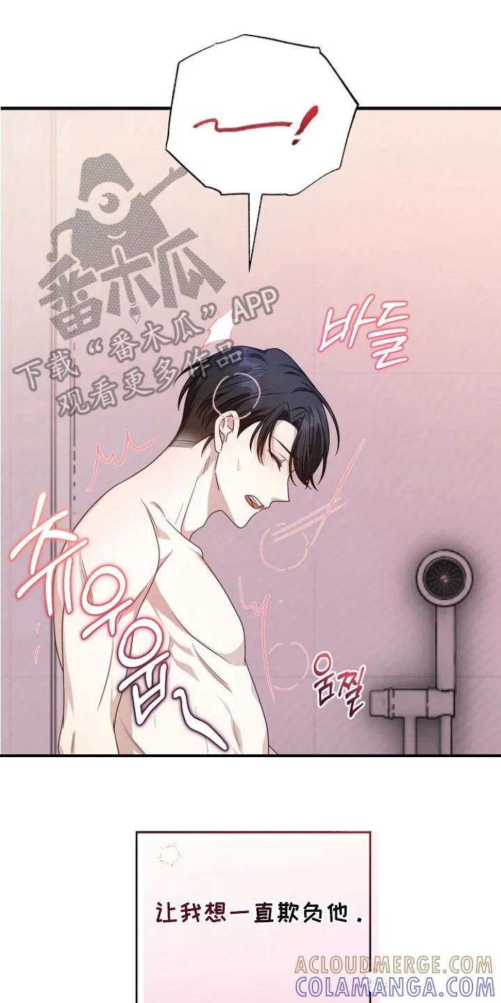 《职场计划纯爱营销》第11章：脱缰的野马 第23页