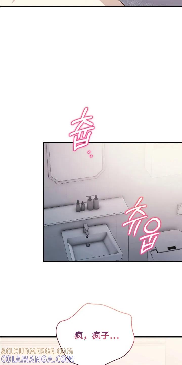 《职场计划纯爱营销》第11章：脱缰的野马 第19页