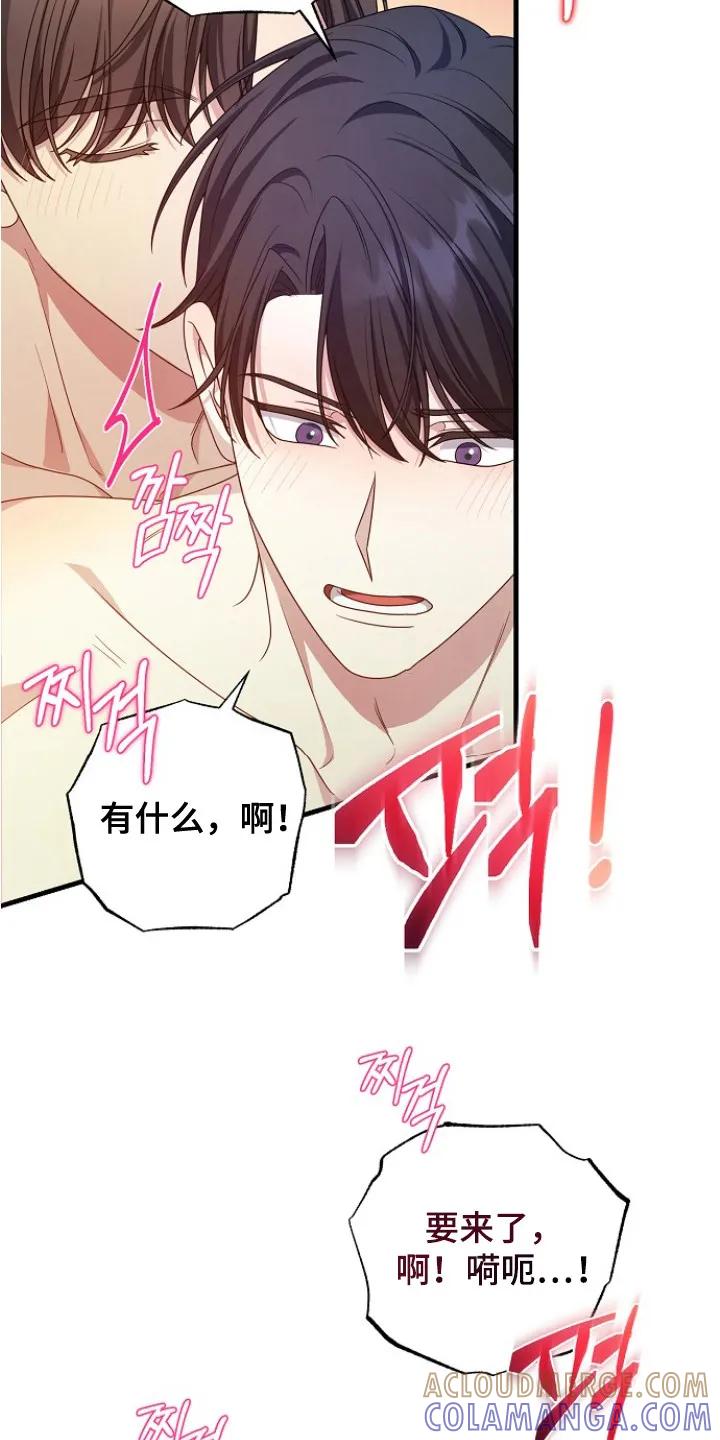 《职场计划纯爱营销》第11章：脱缰的野马 第15页