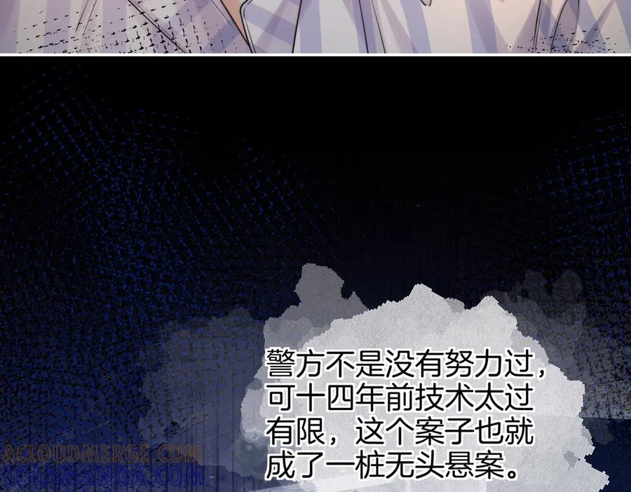我亲爱的法医小姐 第104话 恨 第73页