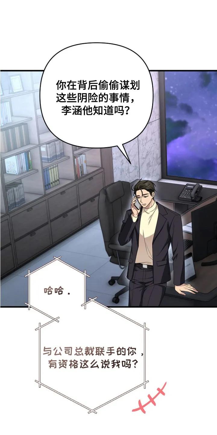 《职场计划纯爱营销》第12章：收敛（完结） 第6页